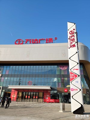 天津武清萬達(dá)廣場隨手拍