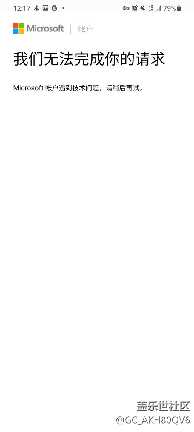 關(guān)于三星云綁定onedrive微軟報錯