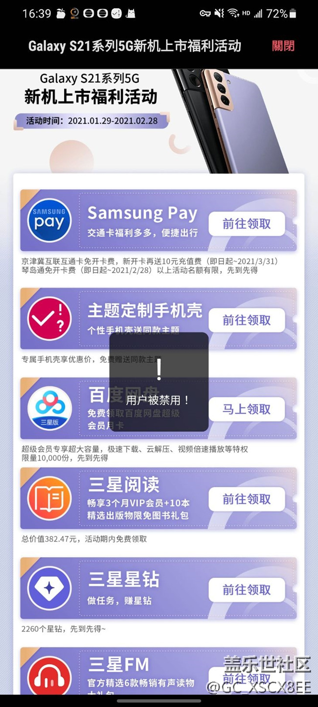 領(lǐng)取s21u 百度網(wǎng)盤三星顯示用戶被禁用