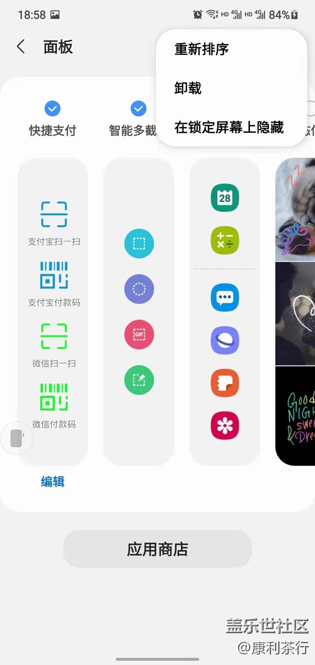 Note10 5G更新oneui3.0安卓11找不到側(cè)屏的設(shè)置選項(xiàng)了