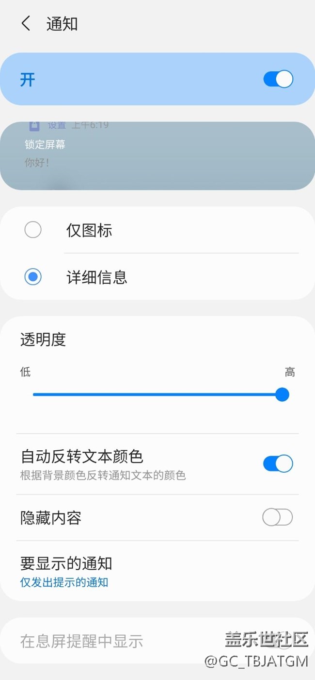 鎖屏狀態(tài)通知信息不反色？？