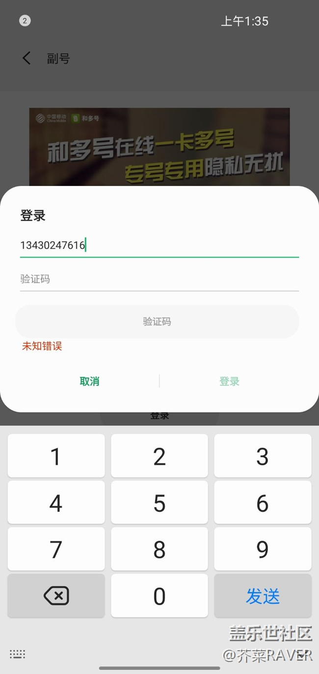 中國移動一卡多號-和多號問題
