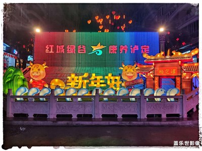 瀘定迎新年