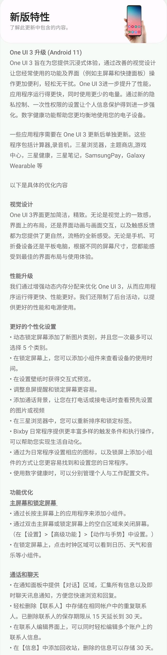 【更新】三星Note10系列系統(tǒng)更新