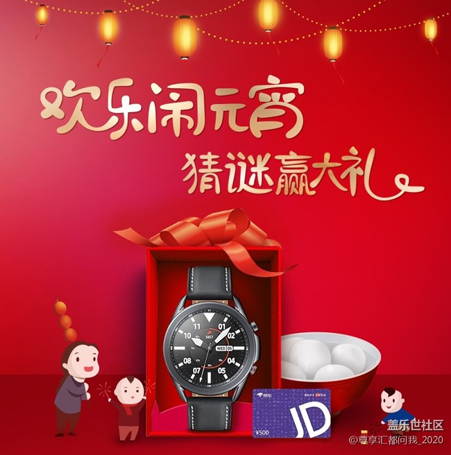 欢乐闹元宵 猜谜赢大礼 欢乐闹元宵 猜谜赢大礼
