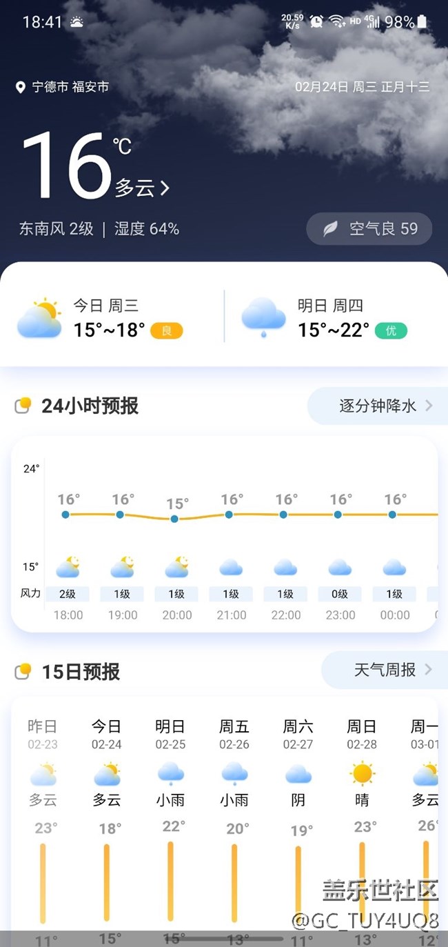 bixby主頁天氣