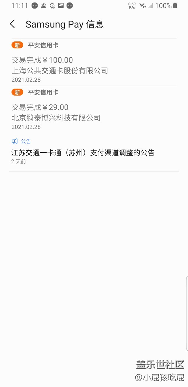 关于samsung pay什么时候支持上海交通联合卡的问题