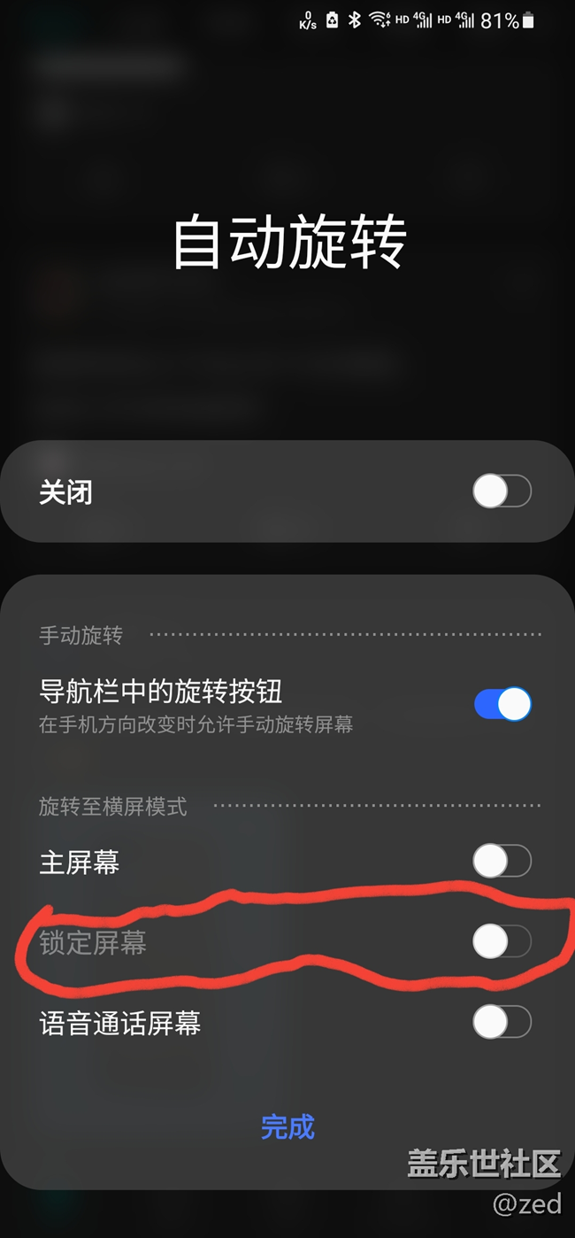 自動(dòng)旋轉(zhuǎn)里面的鎖定屏幕開關(guān)是灰色的怎么回事？