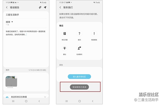 【開獎啦??！】三星生活助手7.0版本內(nèi)測用戶招募