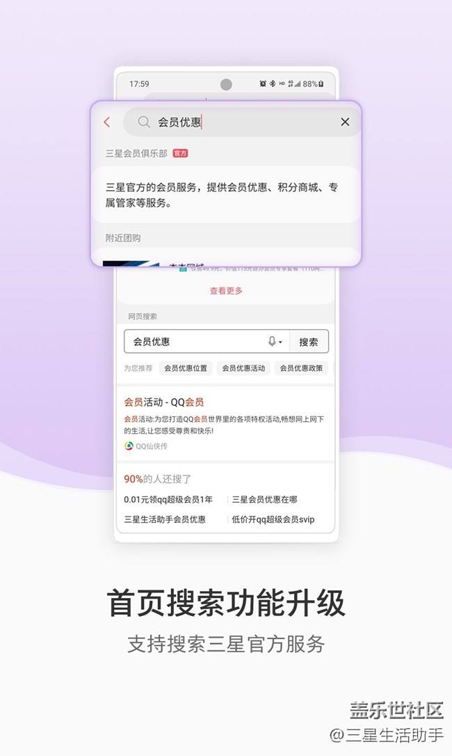 【開獎啦！！】三星生活助手7.0版本內(nèi)測用戶招募