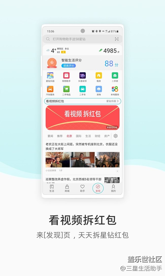 【開獎啦！！】三星生活助手7.0版本內(nèi)測用戶招募