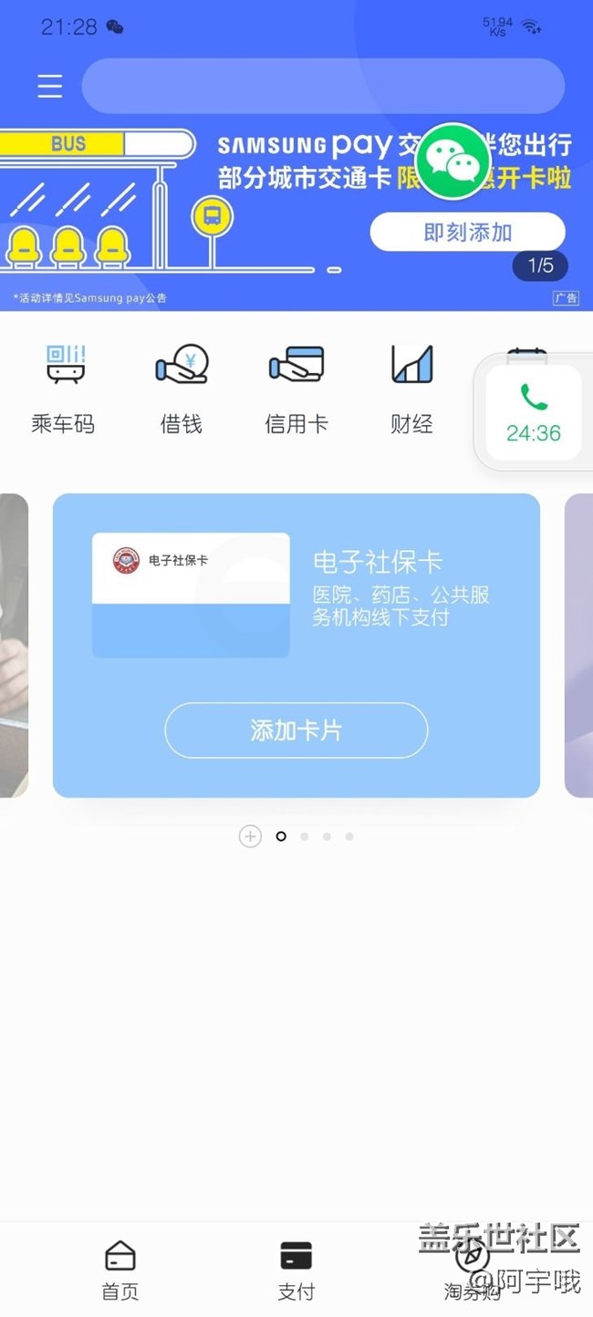 pay支持電子社?？? title=