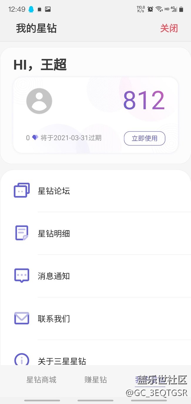 請(qǐng)問(wèn)如何快速的獲取星鉆