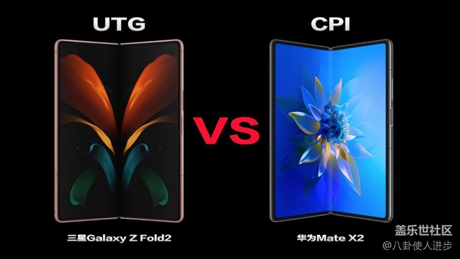 折疊屏之間的較量：UTG比CPI好的不止一點(diǎn)點(diǎn)