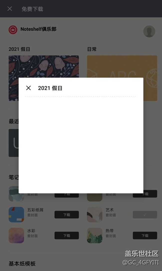 你們?nèi)亲詭У膎oteshelf 的免費(fèi)模版能用嗎？打開空白，如圖
