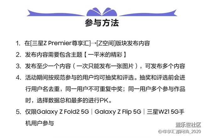 曬出你的一平米 尊貴好禮等你拿