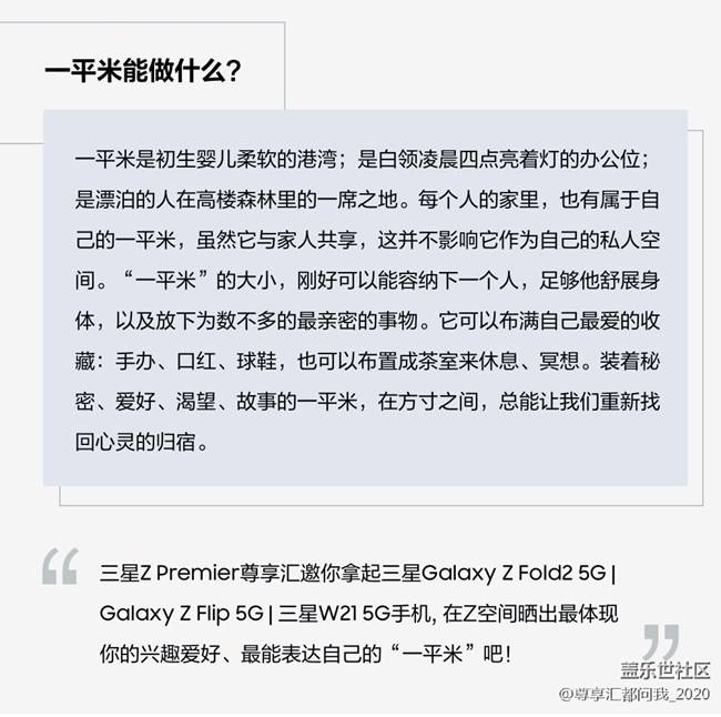 曬出你的一平米 尊貴好禮等你拿