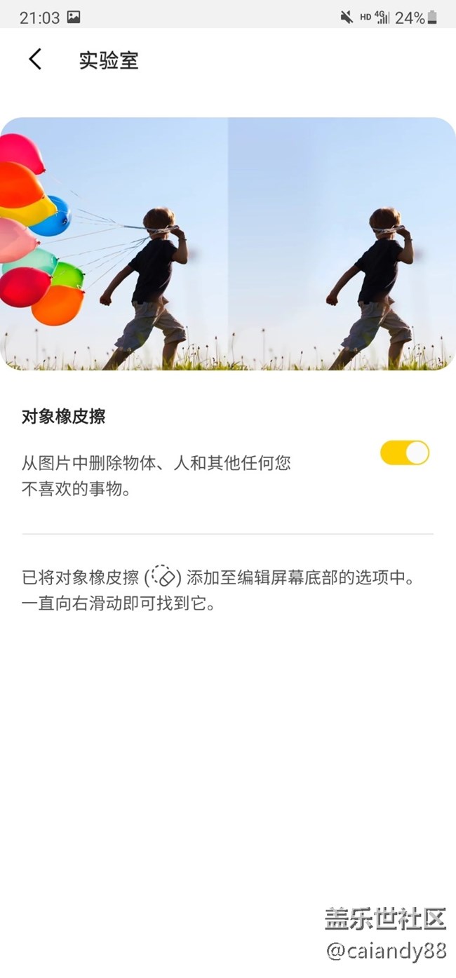 已開獎【Note版三月第三周】對象橡皮擦功能你會用了嗎？