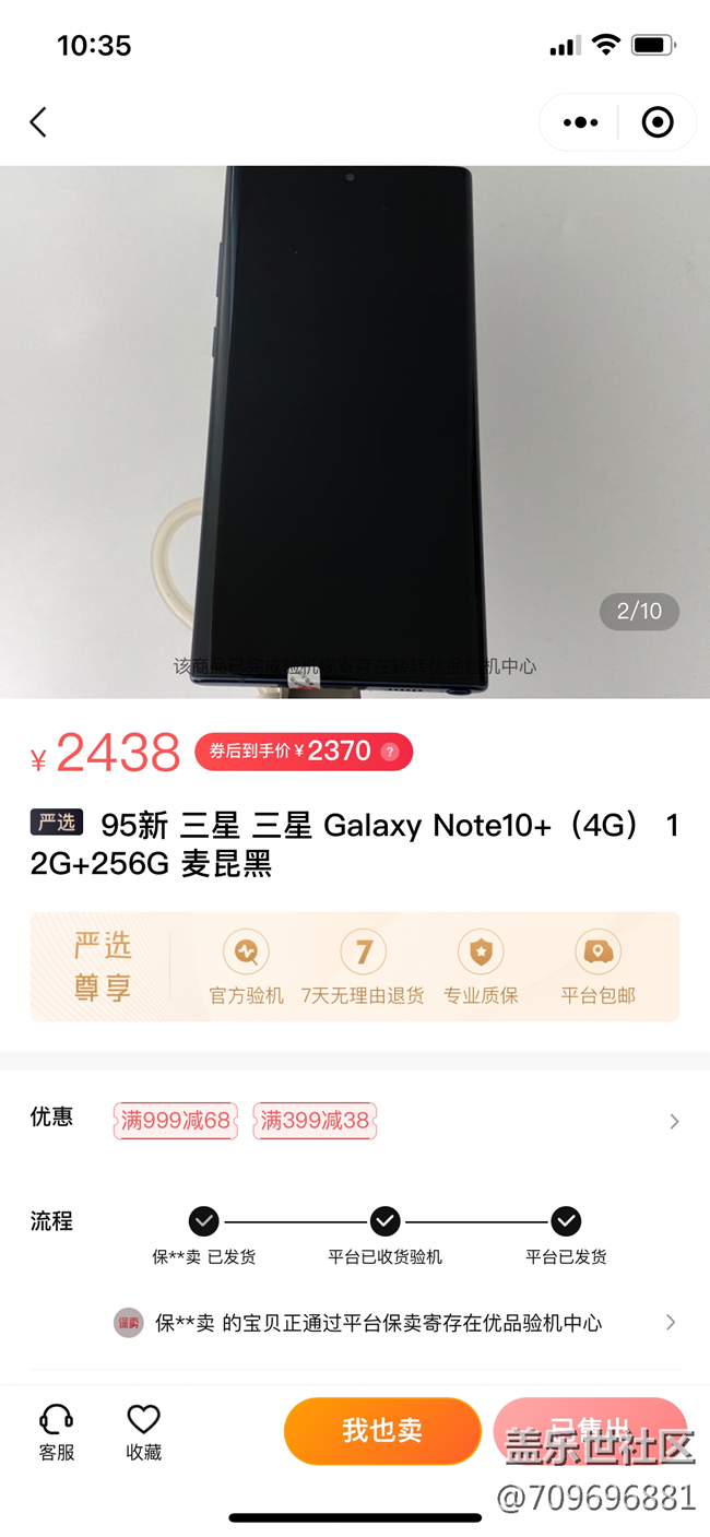 請教下，有沒有人知道這是什么版本的note10+？