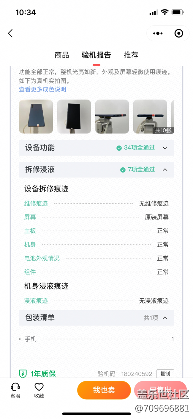請教下，有沒有人知道這是什么版本的note10+？