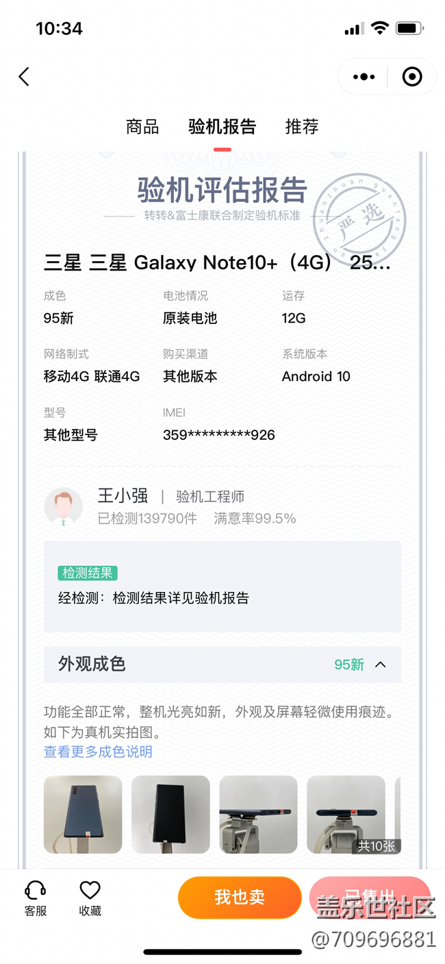 請教下，有沒有人知道這是什么版本的note10+？