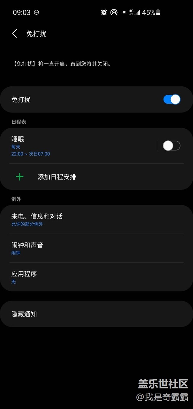 免打擾必須全部關(guān)閉才能免打擾