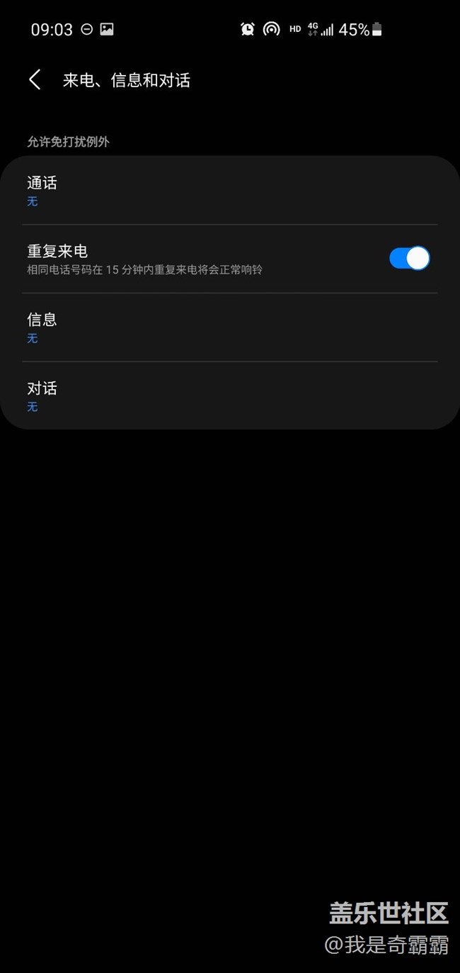 免打擾必須全部關(guān)閉才能免打擾