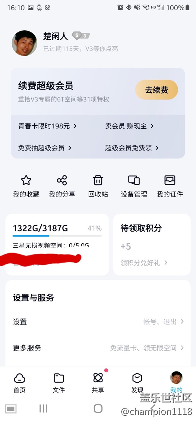 開通了百度網(wǎng)盤三星版后傳文件超快。