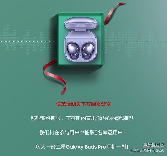 說出你的音樂心聲 贏取三星Galaxy Buds Pro