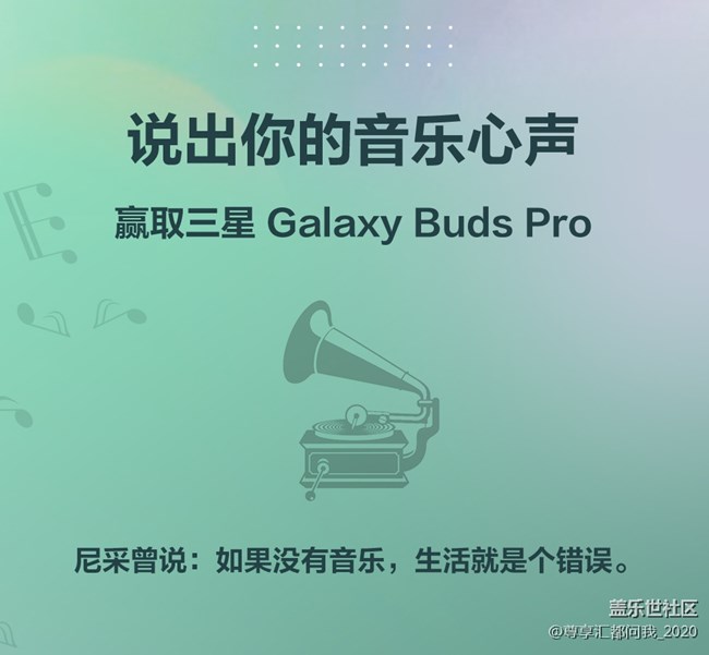 說出你的音樂心聲 贏取三星Galaxy Buds Pro