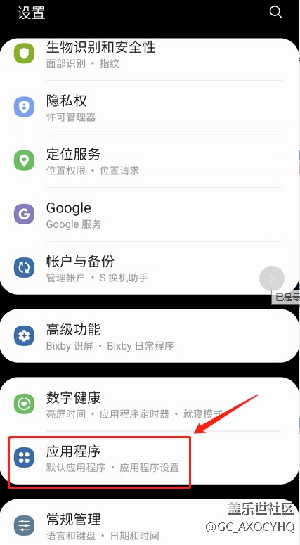 三星ONE UI 3.0更新后應用閃退問題處理方法（親測有效）