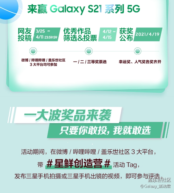 贏Galaxy S21系列5G手機 投稿正式開放