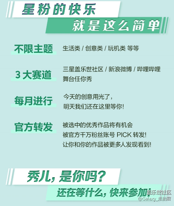 贏Galaxy S21系列5G手機 投稿正式開放
