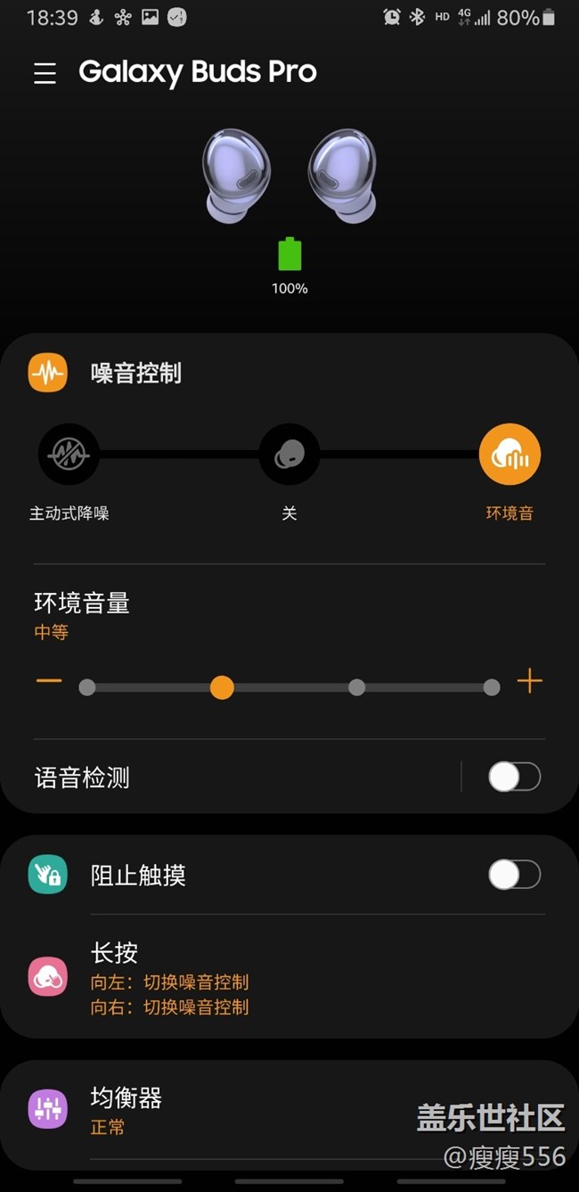 Samsung Galaxy buds pro 初體驗(yàn)