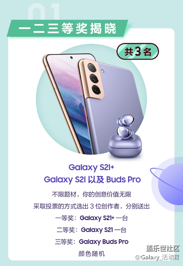 赢Galaxy S21系列5G手机 投稿正式开放