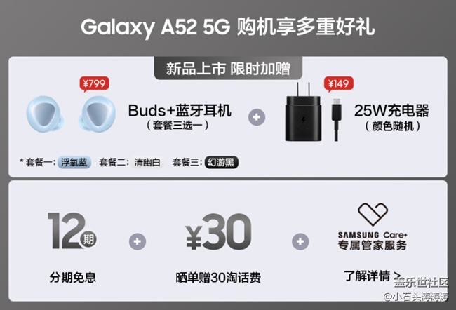 三星Galaxy A52 5G全面开售 福利信息汇总