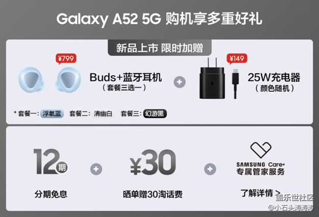 三星Galaxy A52 5G全面開售 福利信息匯總