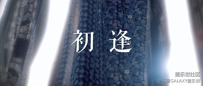 用Galaxy S21系列攝制  21視記微電影計(jì)劃【陸續(xù)更新】