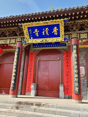 過香積寺
