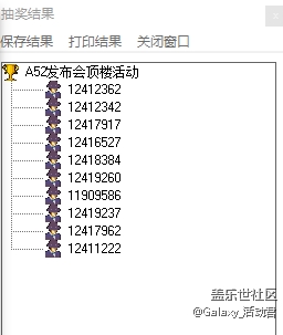 Galaxy A52新品發(fā)布會(huì)頂樓活動(dòng)獲獎(jiǎng)名單公布