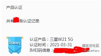 認證W21后怎么沒有勛章