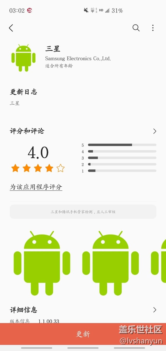 S10+ 這是更新了什么？