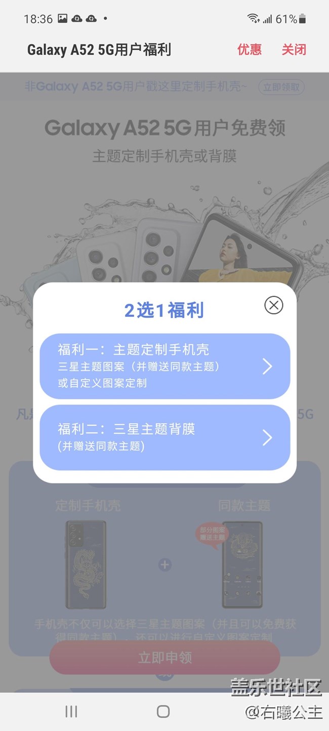 三星Galaxy A52 5G那些隱藏權益，帶你了解一下～