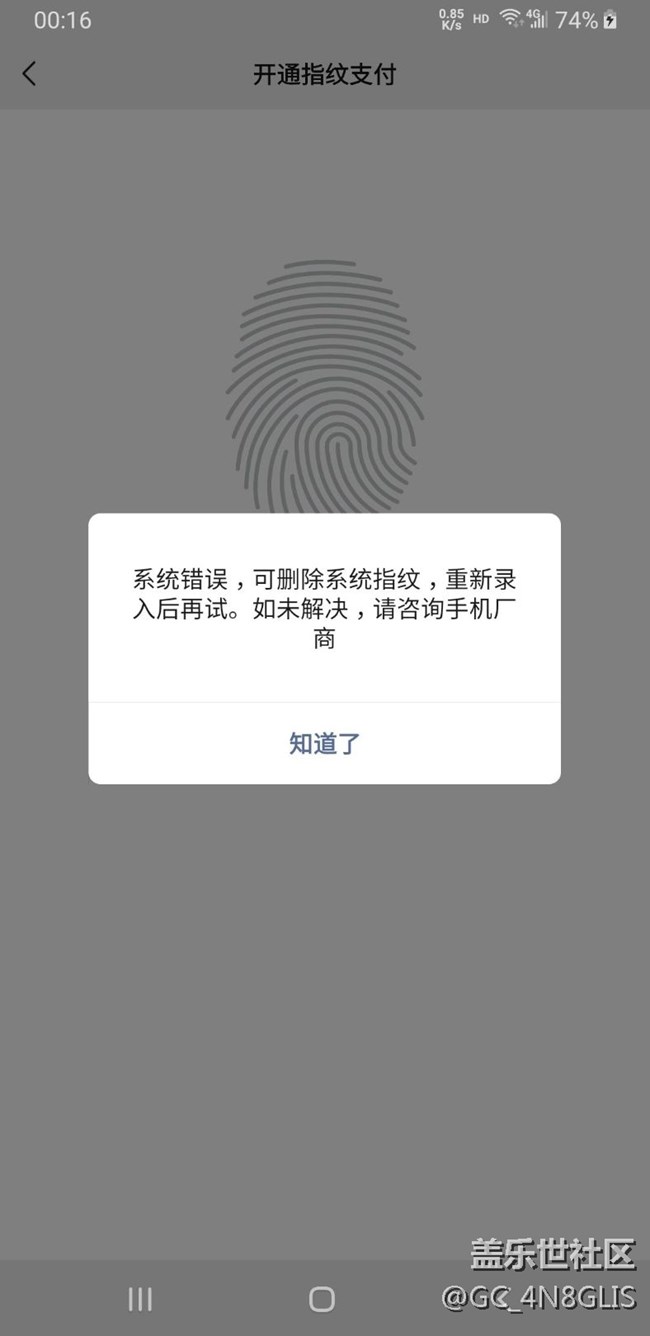 為什么我的s9+用不了指紋支付？