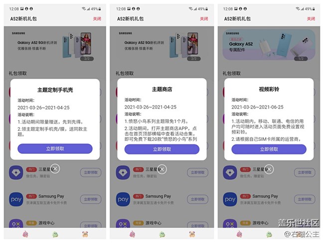 三星Galaxy A52 5G那些隱藏權益，帶你了解一下～
