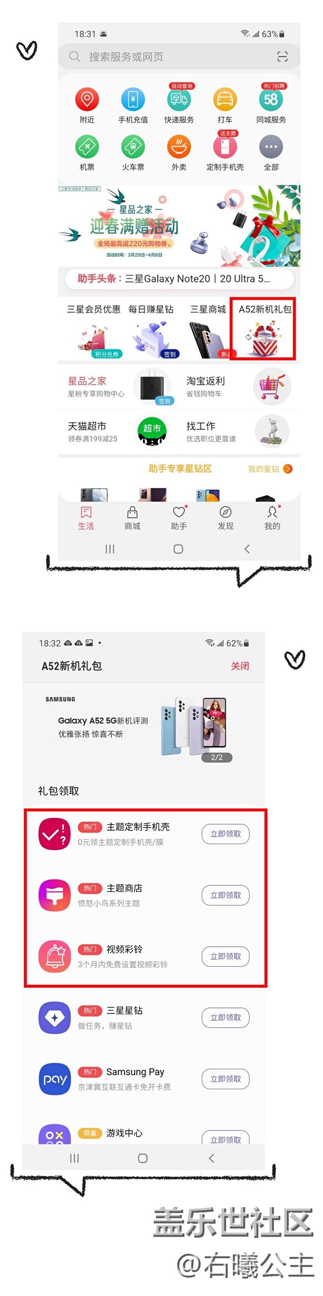 三星Galaxy A52 5G那些隱藏權益，帶你了解一下～