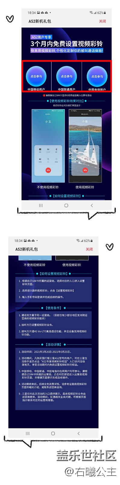 三星Galaxy A52 5G那些隱藏權益，帶你了解一下～