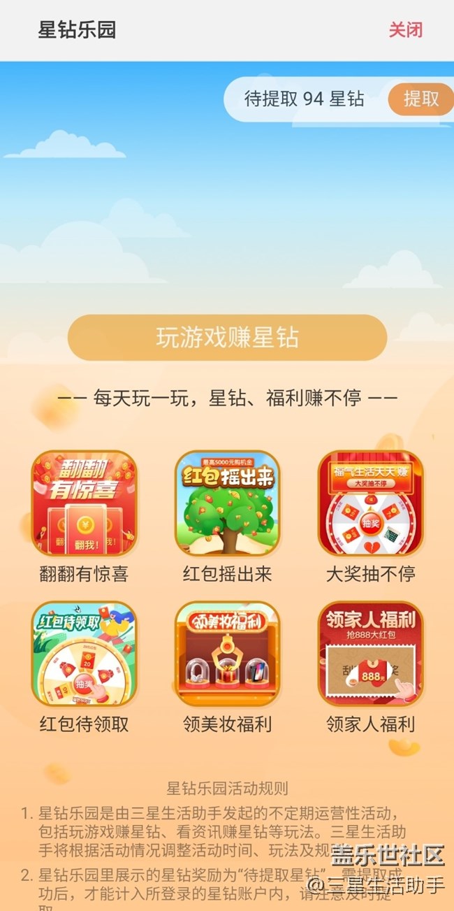 學(xué)會這招，你每天比別人多賺幾十星鉆!!!