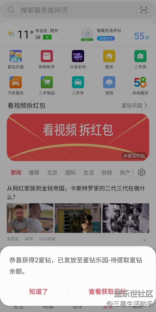 學(xué)會這招，你每天比別人多賺幾十星鉆!!!