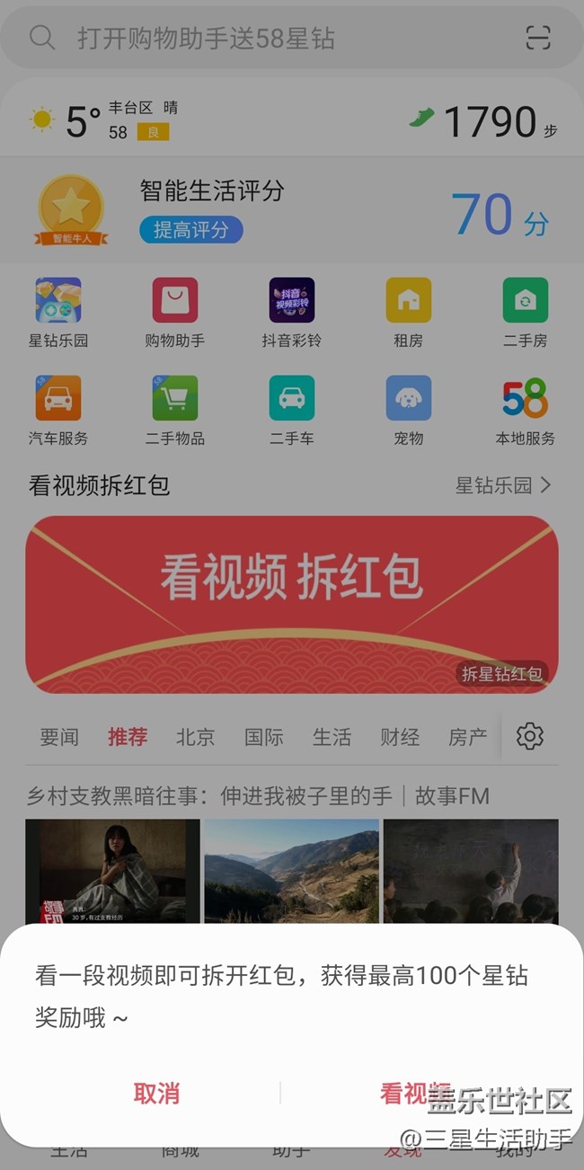 學(xué)會這招，你每天比別人多賺幾十星鉆!!!